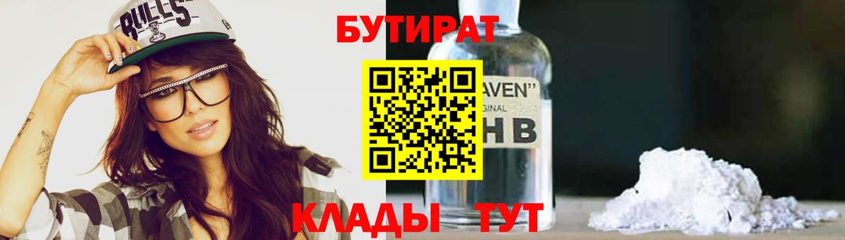 БУТИРАТ бутик Рассказово