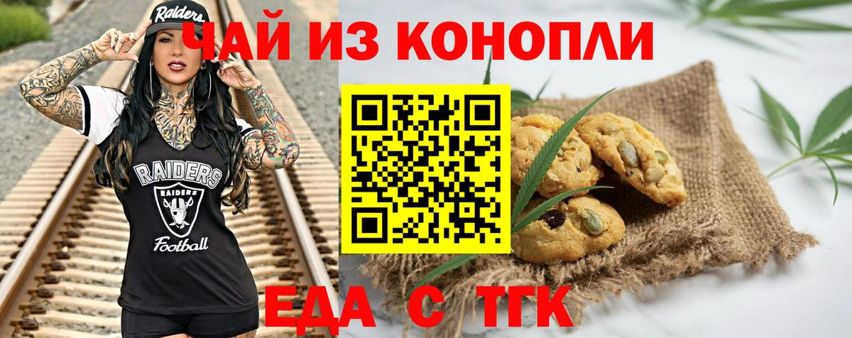 Печенье с ТГК конопля  Вход с VPN  Рассказово 