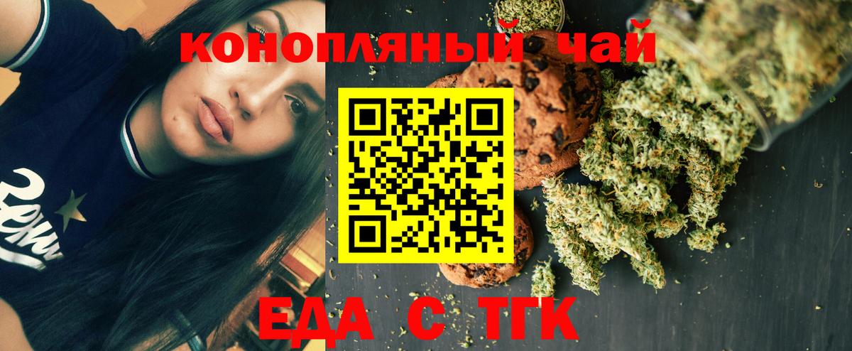 Еда ТГК марихуана Рассказово
