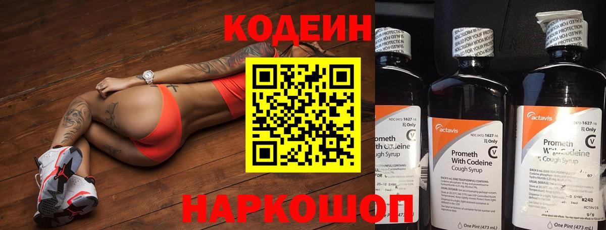 Рассказово  Кодеин напиток Lean (лин)  Вход с VPN  Кодеин Purple Drank 