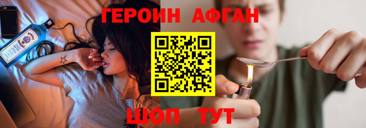 ГЕРОИН афганец Рассказово