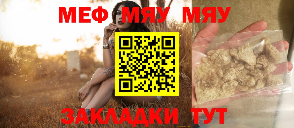 Меф мяу мяу  Рассказово