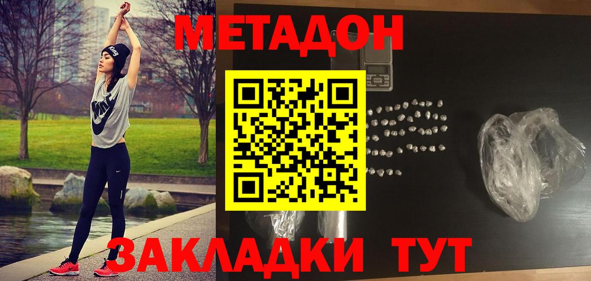 МЕТАДОН methadone Рассказово