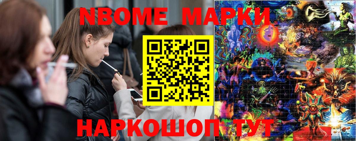 Марки N-bome 1,8мг Рассказово